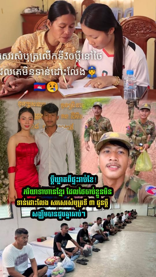 ក្តុកក្តួលណាស់! ភរិយាទាហានខ្មែរ ដែលថៃចា/ប់ខ្លួនមិនទាន់ដោះលែ/ង សរសេរសំបុត្រទី ៣ ជូនប្តីហើយ សង្ឃឹមថានឹងមានដំណឹងល្អនាសប្តាហ៍ក្រោយ