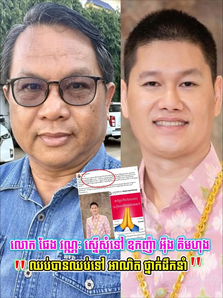 លោក ផែង វណ្ណៈ ស្នើសុំទៅ ឧកញ៉ា អុឹង គីមហុង អាណិតដល់ថ្នាក់ដឹកនាំ…
