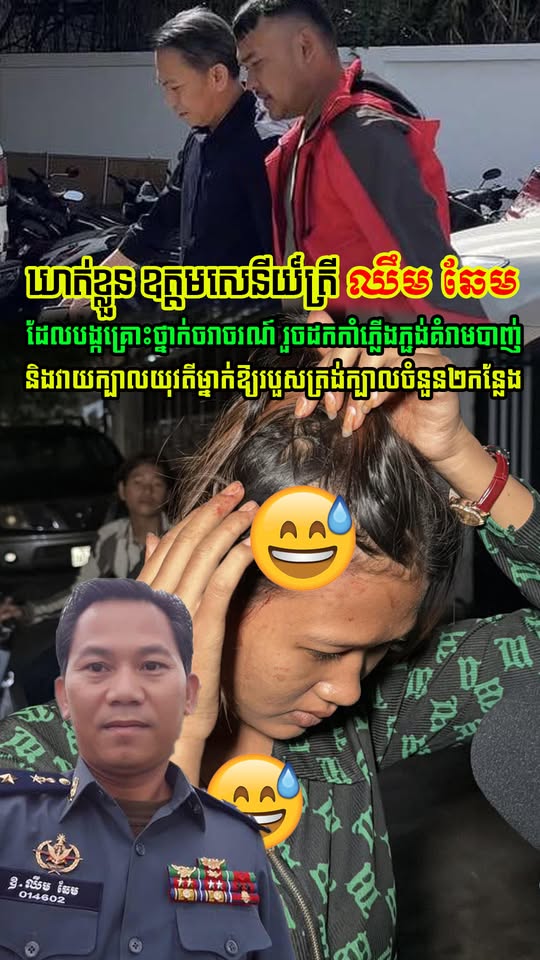 លោក ឈឹម ឆែម ឋានន្តរសក្តិឧត្តមសេនីយ៍ត្រី ត្រូវបាន