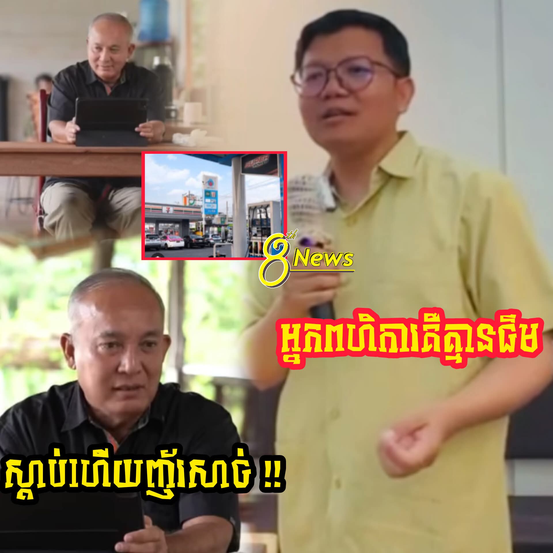 លោក ខឹមវាសនា ប្រលះ លោកសាន សុខជា កប់ៗមាត់ ដែលលើកឡើងរឿង មិនពហិការ PTT អ្នកណាជេក៏ជេទៅ ធ្វើអញ្ចឹងគឺហៅថាគ្មានធម៌….