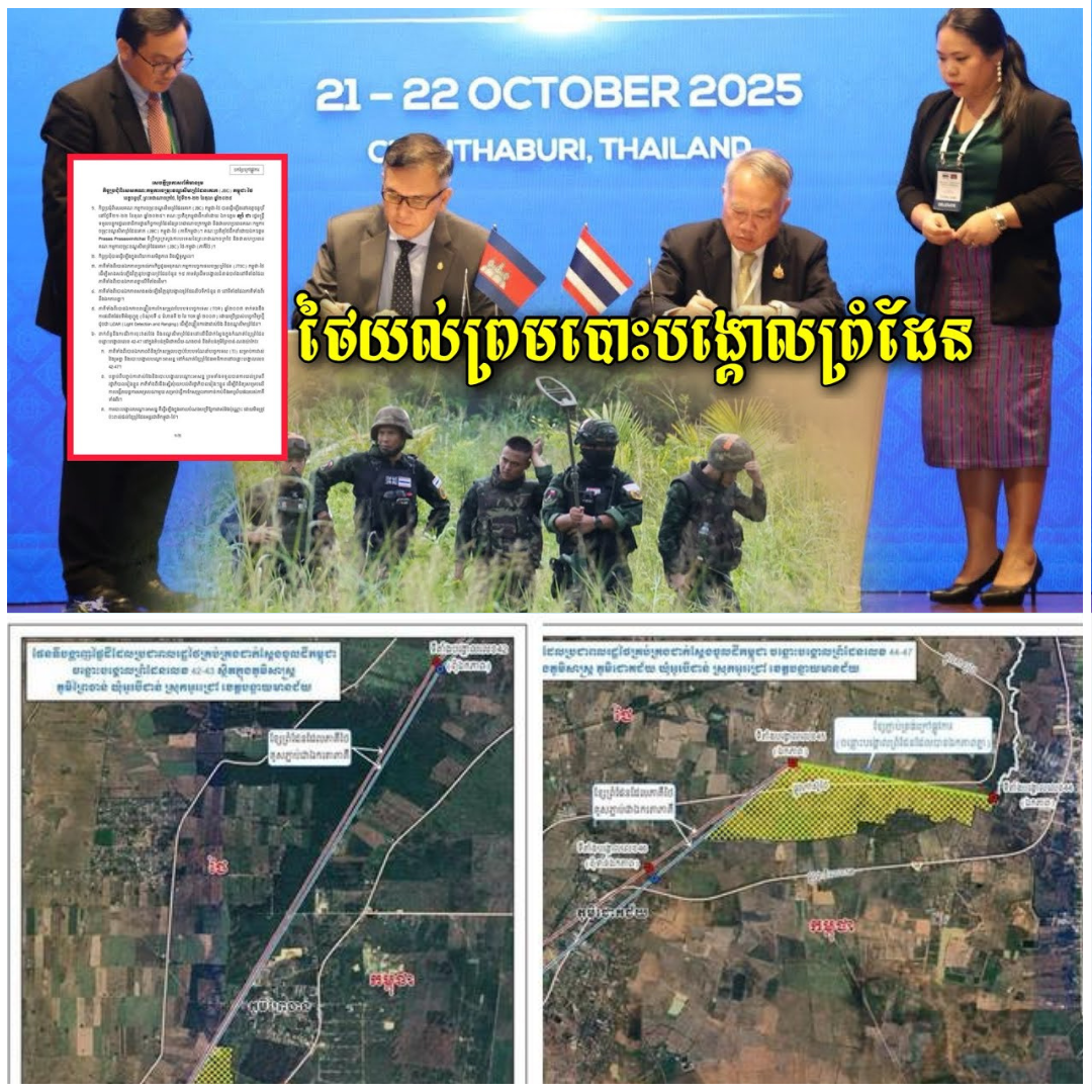 ជោគជ័យហើយសម្រាប់កម្ពុជា! លទ្ធផលនៃកិច្ចប្រជុំគណៈកម្មាការព្រំដែនកម្ពុជា-ថៃ ទទួលបានលទ្ធផលជាផ្លែផ្កាដូច