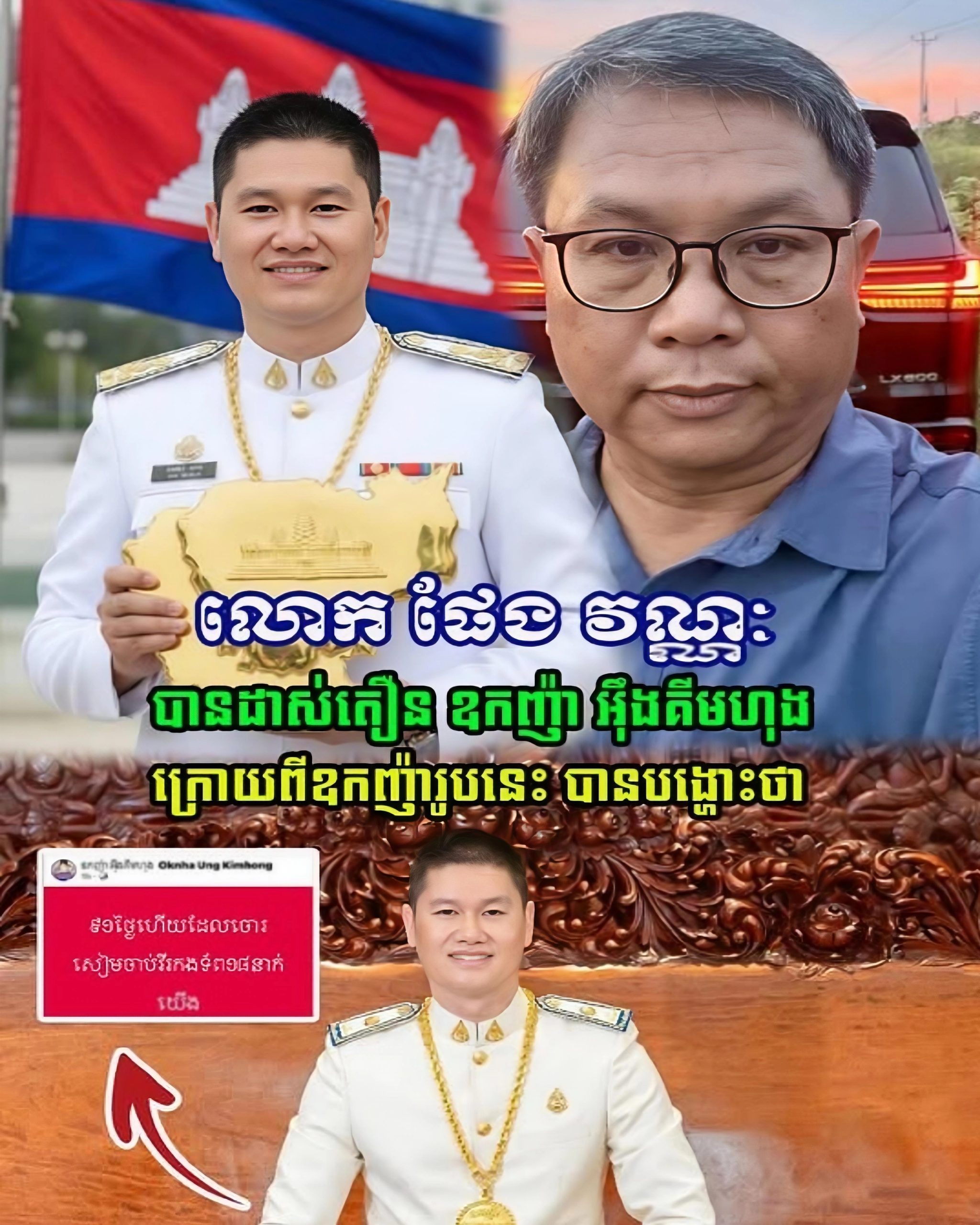 លោក ផែង វណ្ណៈ បាន ដាស់តឿន ឧកញ៉ា អុឹងគីមហុង ក្រោយពីឧកញ៉ារូបនេះ បានបង្ហោះថា