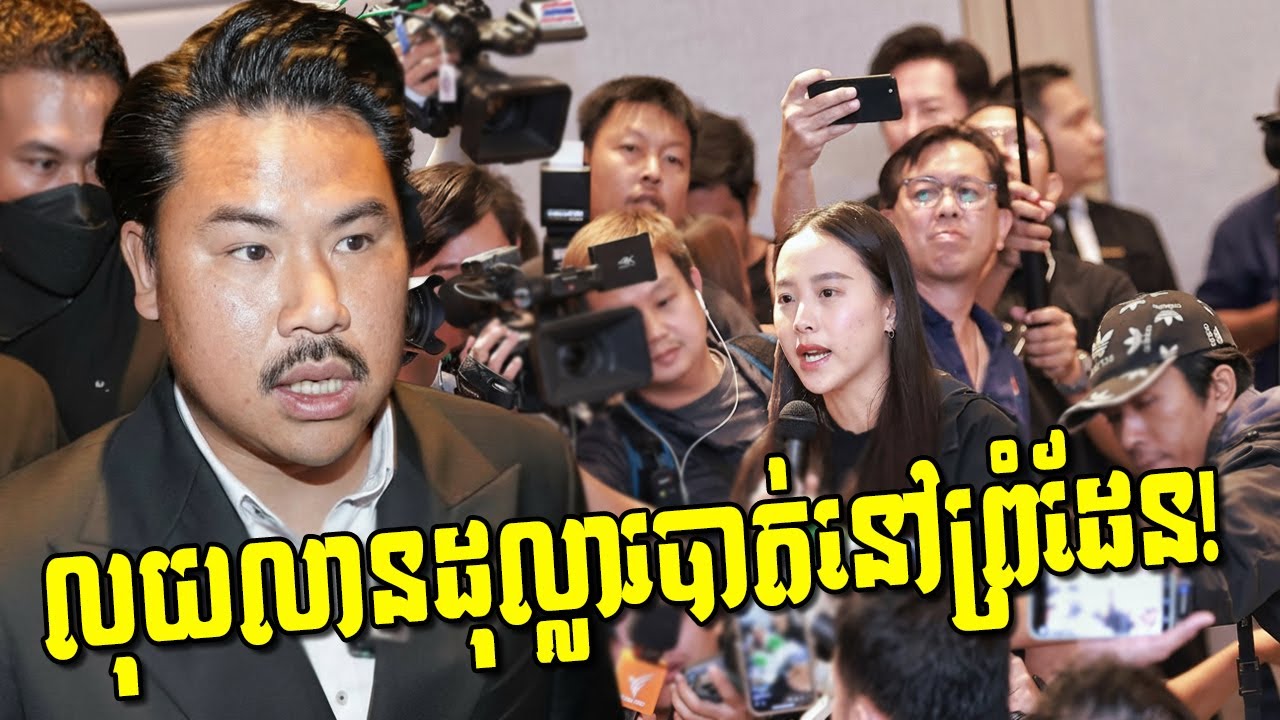 ភ្ញាក់ផ្អើល! ធាតុពិតរបស់លោក កាន់ ចមផ្លាំង ត្រូវបានលាតត្រដាងហើយ! ខ្មែរយើងត្រូវដឹង!