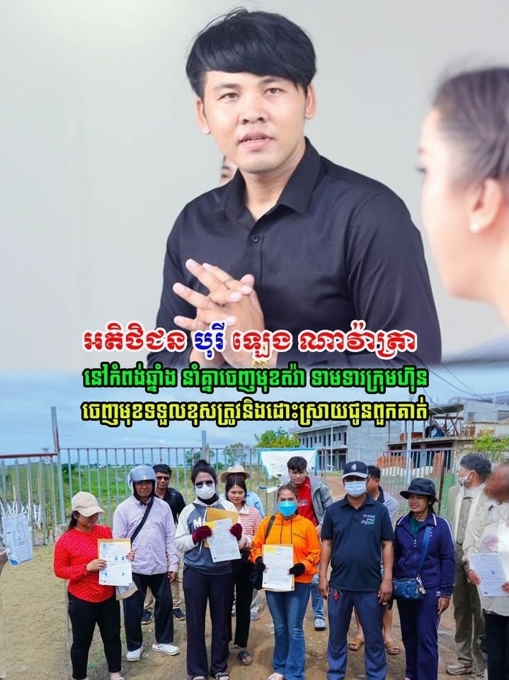 អតិថិជន របស់បុរី ឡេង ណាវ៉ាត្រា នៅកំពង់ឆ្នាំង ស្នើរឲ្យក្រុមហ៊ុន ចេញមុខទទួលខុសត្រូវ